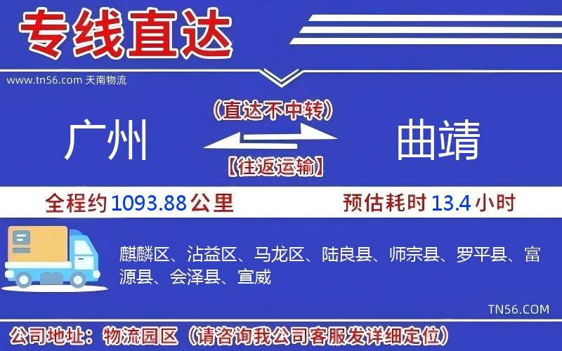 广州到曲靖物流公司