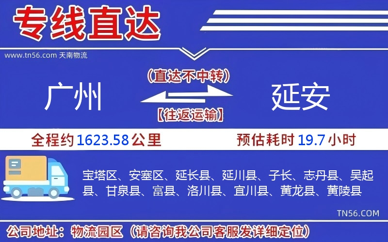 广州到延安物流公司