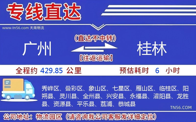 广州到桂林物流公司