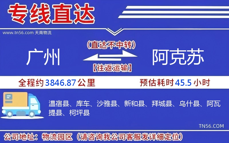 广州到阿克苏物流公司