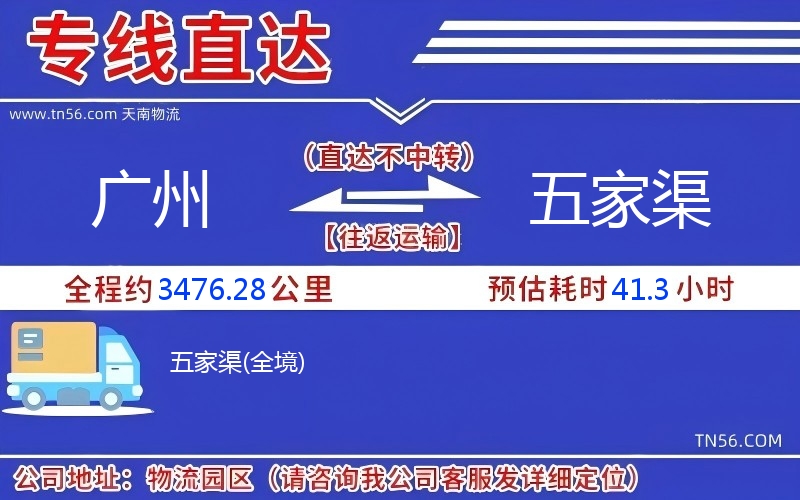 广州到五家渠物流公司