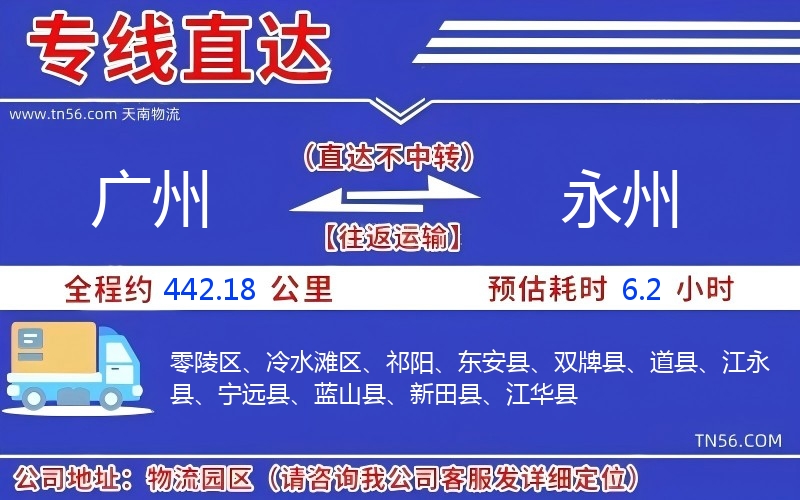 广州到永州物流公司