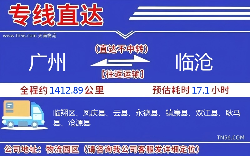 广州光临沧物流公司