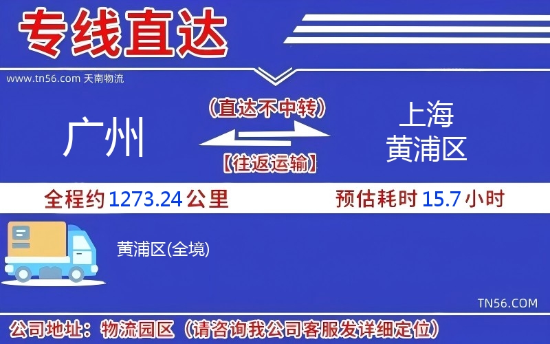 广州到上海黄浦区物流公司