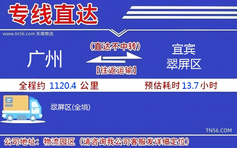 广州到宜宾翠屏区物流公司 广州到宜宾翠屏区物流公司