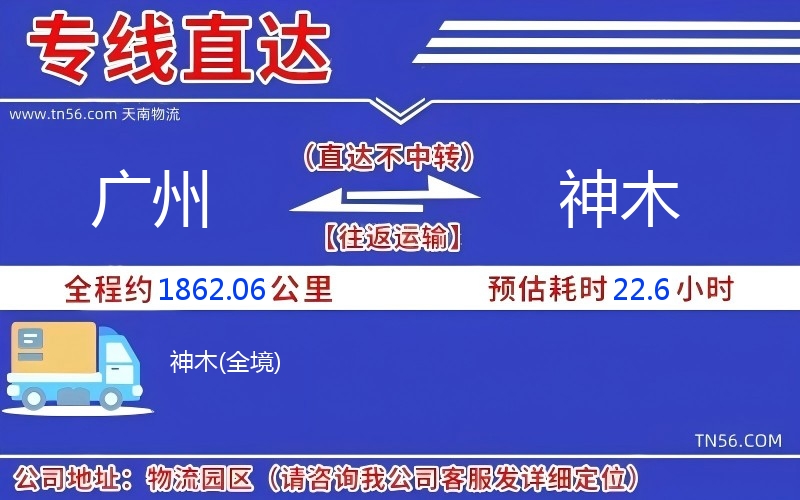 广州到神木物流公司