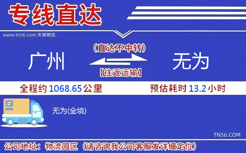 广州到有为物流公司 广州到有为物流公司