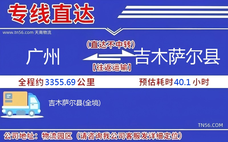 广州到吉木萨尔县物流公司