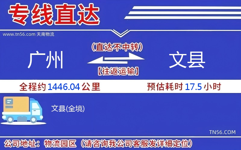 广州到文县物流公司