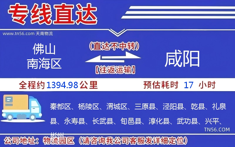 佛山南海区到咸阳物流公司