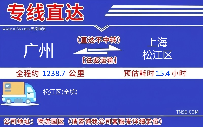 广州到上海松江区物流公司