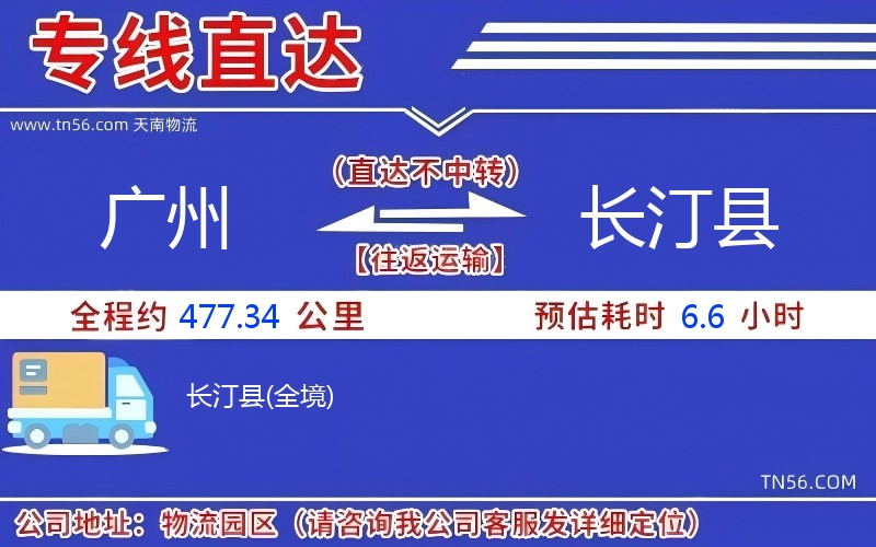 广州到长汀县物流公司