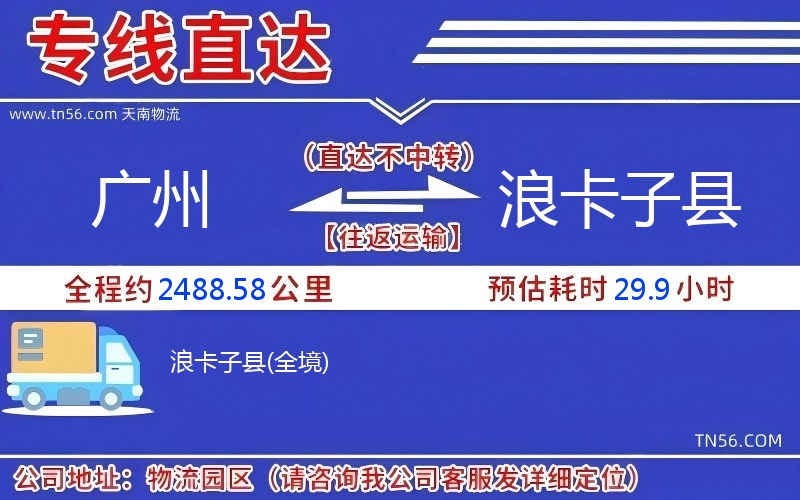 广州到浪卡子县物流公司