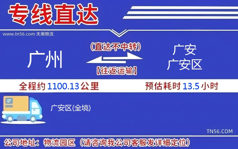 广州到广安广安区物流公司