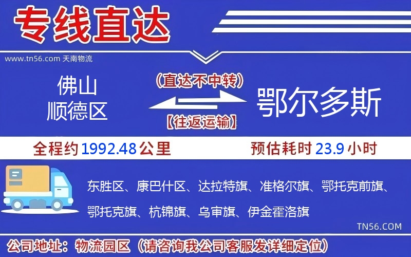 佛山顺德区到鄂尔多斯物流公司 佛山顺德区到鄂尔多斯物流公司