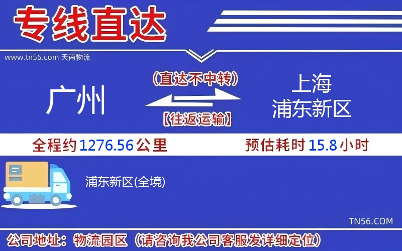 广州到上海浦东新区物流公司