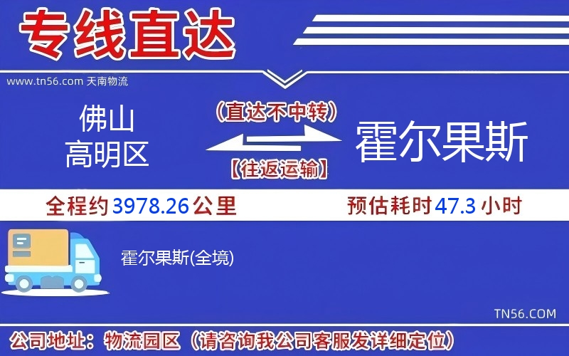 佛山高超区到霍尔果斯物流公司 佛山高超区到霍尔果斯物流公司