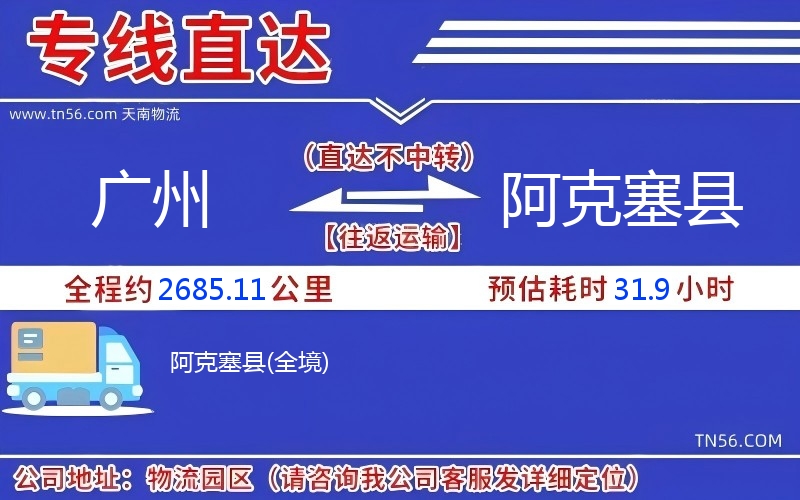 广州到阿克塞县物流公司