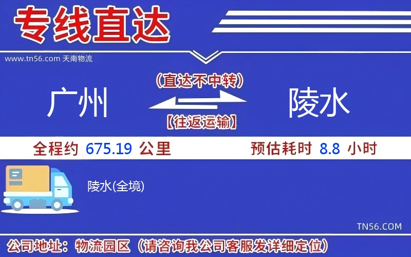 广州到陵水物流公司
