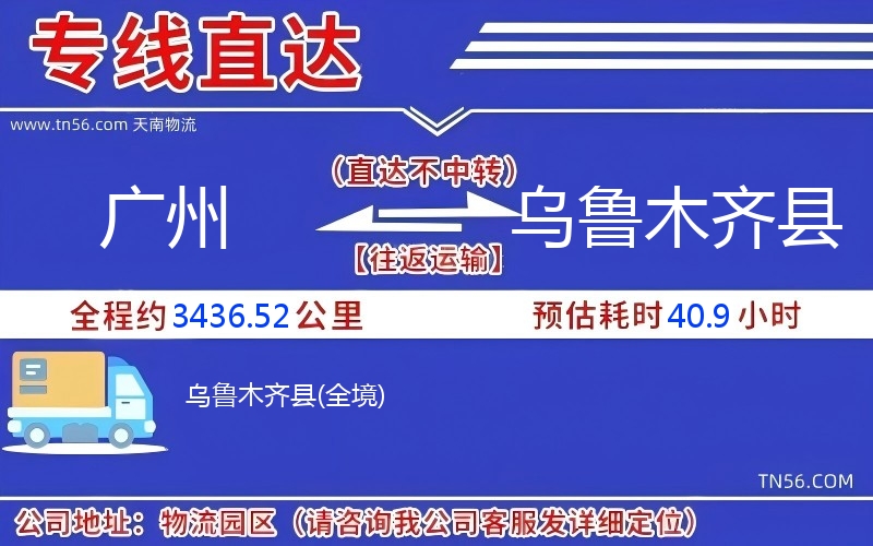 广州到乌鲁木齐县物流公司