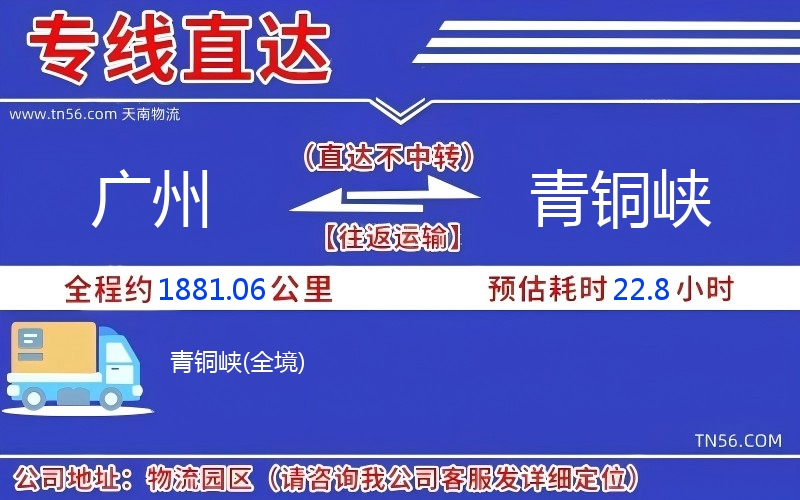 广州到青铜峡物流公司