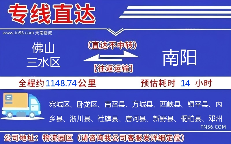 佛山三水区到南阳物流公司