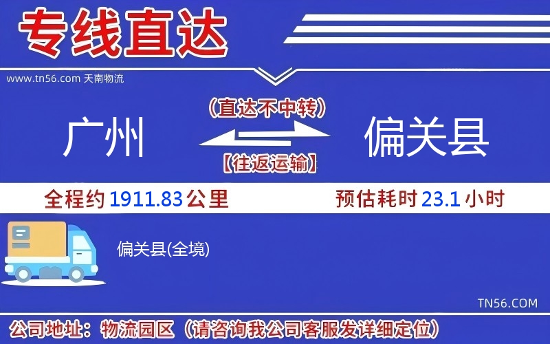 广州到偏关县物流公司