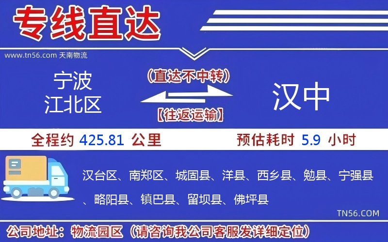 宁波江北区到汉中物流公司