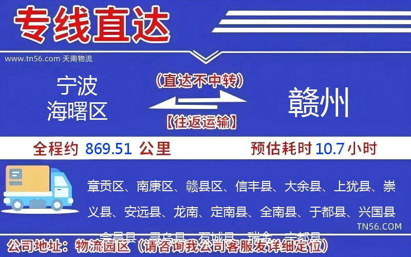宁波海曙区到赣州物流公司
