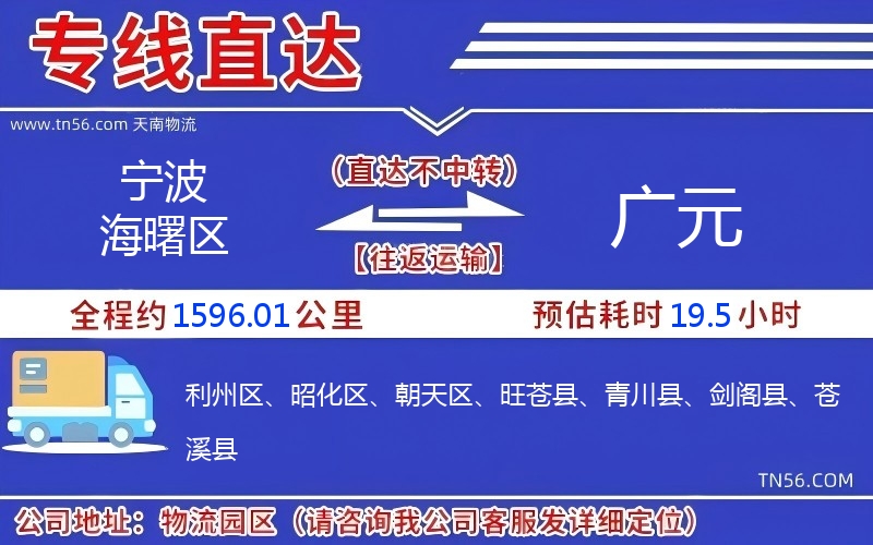宁波海曙区到广元物流公司