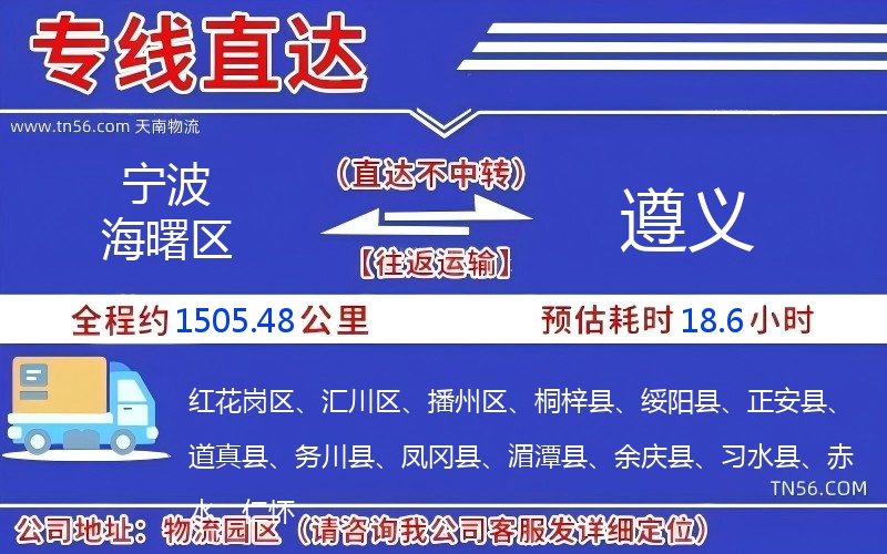 宁波海曙区到遵义物流公司