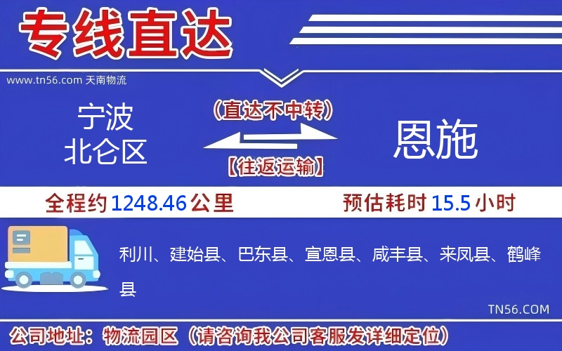 宁波北仑区到恩施物流公司