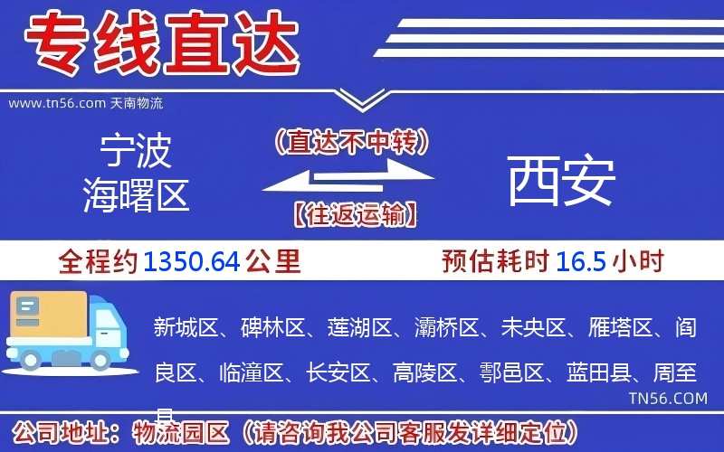 宁波海曙区到西安物流公司