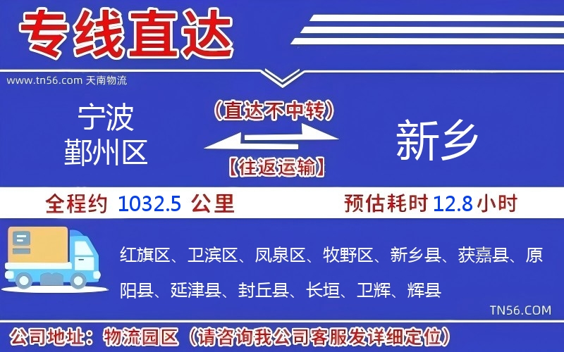 宁波鄞州区到新乡物流公司