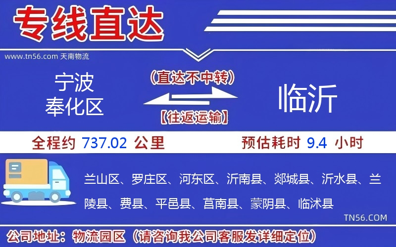 宁波奉化区光临沂物流公司