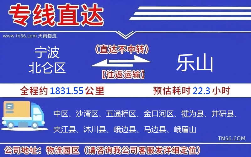 宁波北仑区到乐山物流公司