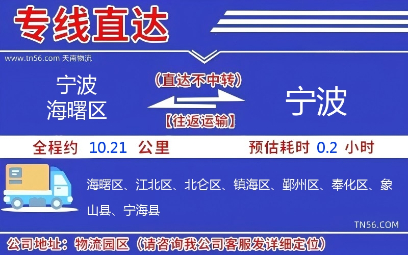 宁波海曙区到宁波物流公司 宁波海曙区到宁波物流公司