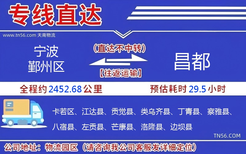 宁波鄞州区到昌都物流公司