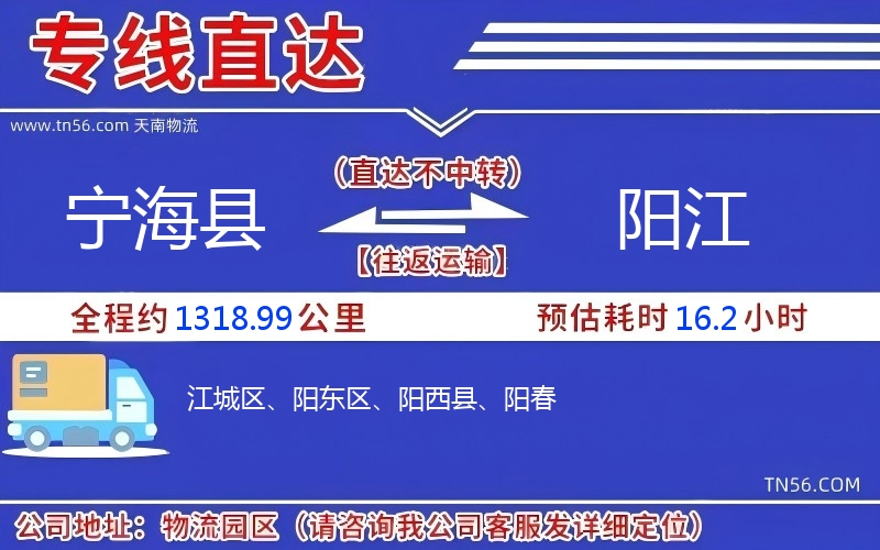 宁海县到阳江物流公司 宁海县到阳江物流公司