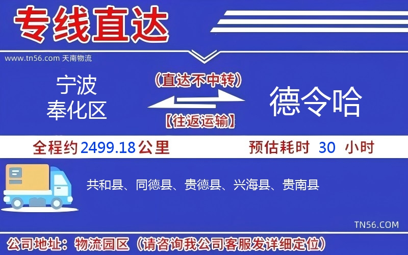 宁波奉化区到德令哈物流公司