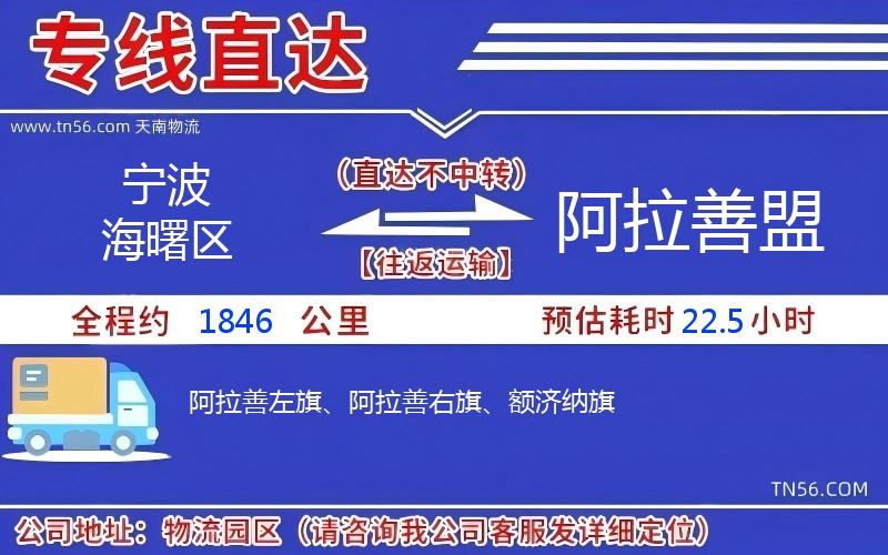宁波海曙区到阿拉善盟物流公司