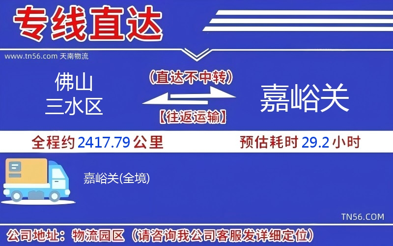 佛山三水区到嘉峪关物流公司