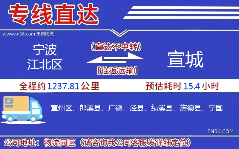 宁波江北区到宣城物流公司