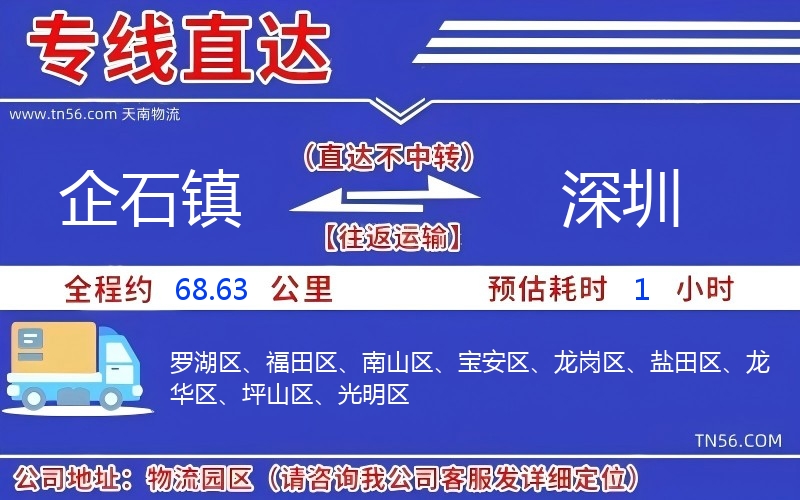 企石镇到深圳物流公司