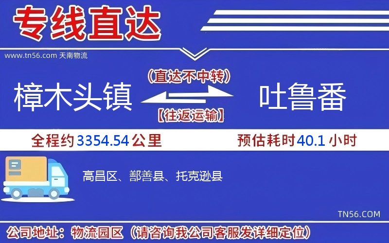 樟木头镇到吐鲁番物流公司