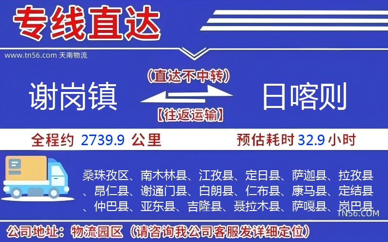 谢岗镇到日喀则物流公司