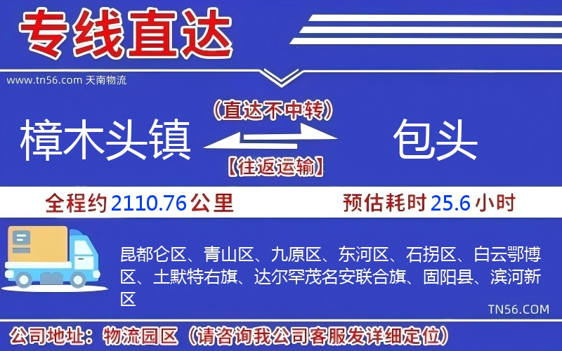 樟木头镇到包头物流公司