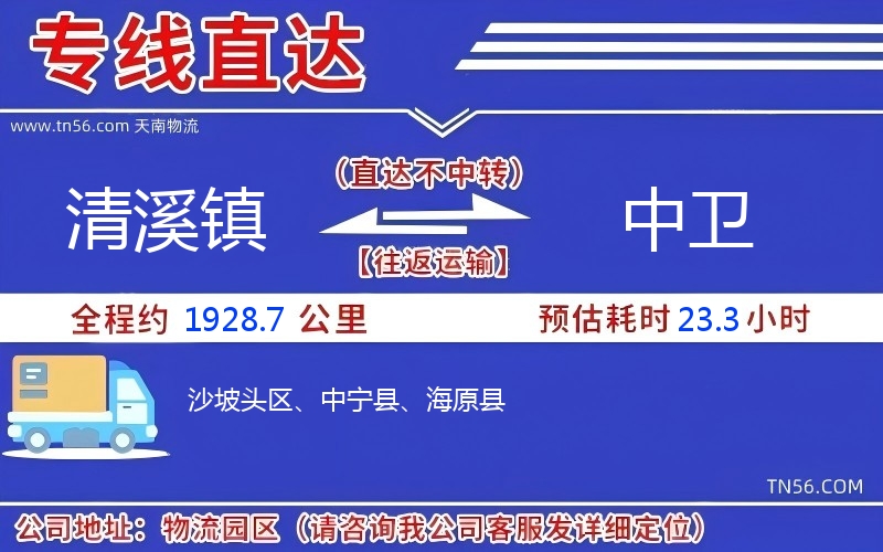清溪镇到中卫物流公司