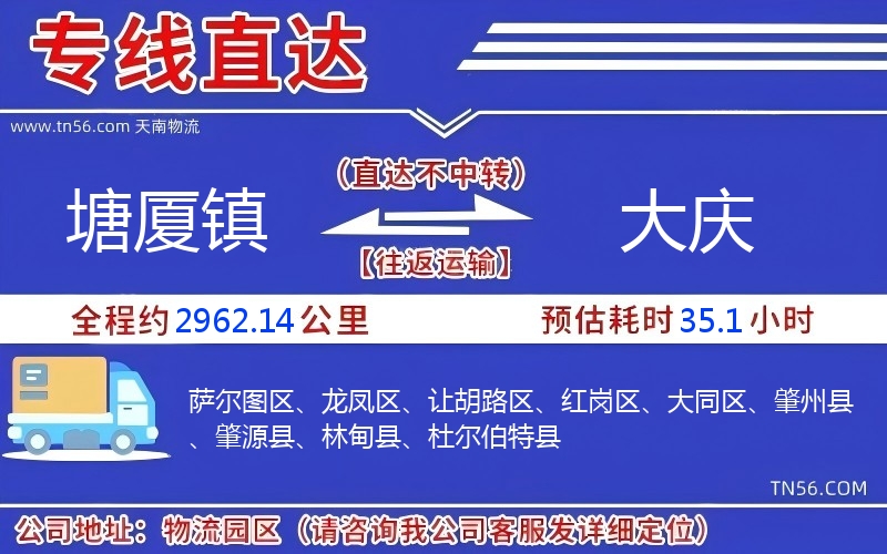 塘厦镇到大庆物流公司
