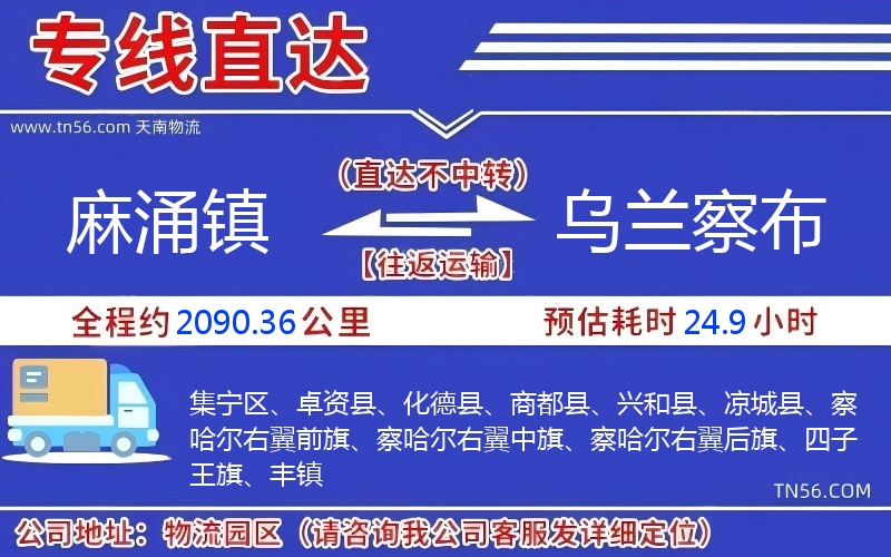 麻涌镇到乌兰察布物流公司